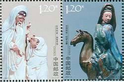 《石灣陶瓷》特種郵票 《石灣陶瓷》特種郵票