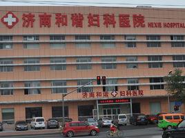 濟南和諧婦科醫院