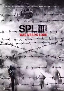 殺破狼3 殺破狼3