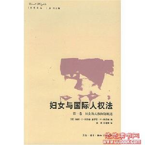 婦女與國際人權法 婦女與國際人權法