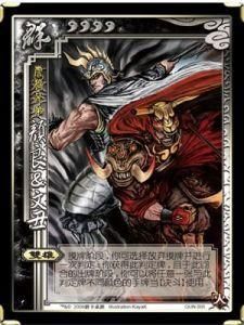 顏良文丑 顏良文丑