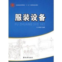 服裝設備 服裝設備