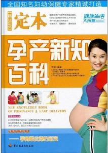 孕產新知百科 孕產新知百科