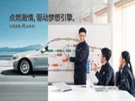 寶馬招聘 寶馬招聘