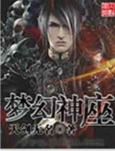 夢幻神座 夢幻神座