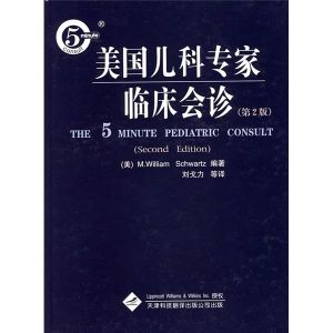 美國兒科專家臨床會診(第2版) 美國兒科專家臨床會診(第2版)