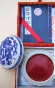 印泥 印泥