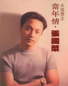 當年情[當年情]