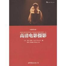 《高清電影攝影》 《高清電影攝影》