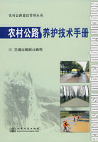 《農村公路養護技術手冊》