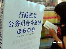 國家行政機關工作人員貪污賄賂行政處分暫行規定 國家行政機關工作人員貪污賄賂行政處分暫行規定