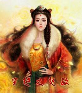 穿越之趙敏 穿越之趙敏