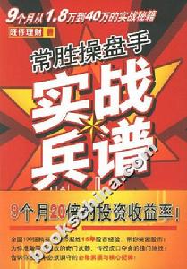《常勝操盤手實戰兵譜》