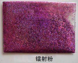 鐳射粉 鐳射粉