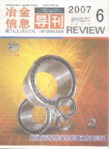 《冶金信息導刊》