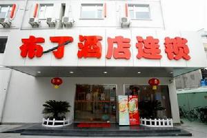 布丁酒店連鎖 布丁酒店連鎖