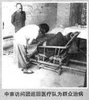 中南訪問團巡回醫療隊為民眾治病