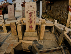 集美景區皇帝井