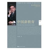 《中國新教育》