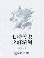 七珠傳說之軒轅劍 七珠傳說之軒轅劍