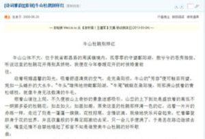 《牛山杜鵑別樣紅》 《牛山杜鵑別樣紅》