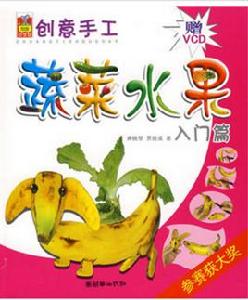 兒童創意手工·蔬菜水果 兒童創意手工·蔬菜水果