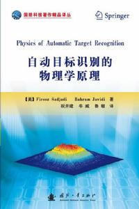 自動目標精確識別技術的物理學基礎 自動目標精確識別技術的物理學基礎