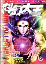 《科幻大王》