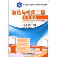 道路與橋樑工程專業英語 道路與橋樑工程專業英語