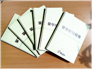 留學規劃報告 留學規劃報告