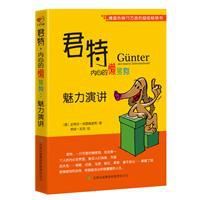 君特內心的懶豬狗:魅力演講 君特內心的懶豬狗:魅力演講