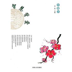 《智慧背囊·珍藏本》 《智慧背囊·珍藏本》