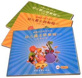 幼兒爵士鼓教程