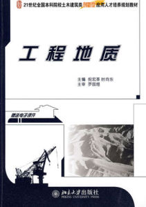 地質工程 地質工程