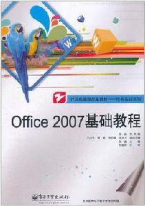 office 2007基礎教程