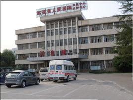 濱海縣人民醫院 濱海縣人民醫院