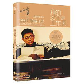 我的30個工作天 我的30個工作天