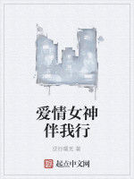 愛情女神伴我行 愛情女神伴我行