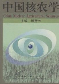 《中國核農學》