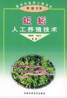 蚯蚓人工養殖技術 蚯蚓人工養殖技術