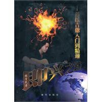 即興之路:藍搖吉他入門到精通 即興之路:藍搖吉他入門到精通