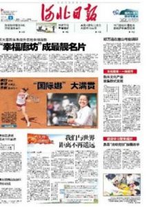 保定日報 保定日報