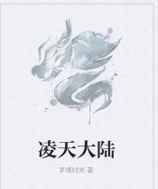 凌天大陸 凌天大陸