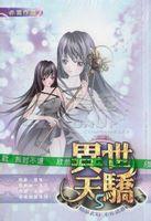 異世天驕