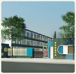 溫州市金太陽幼稚園 溫州市金太陽幼稚園