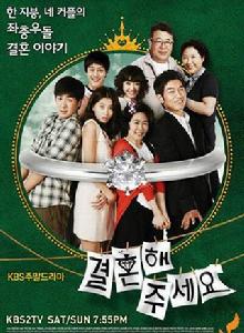 和我結婚吧 和我結婚吧