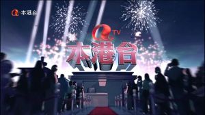 亞洲電視本港台