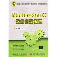 《MasterCAMX數控自動編程》