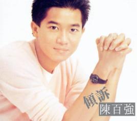 今宵多珍重[陳百強演唱歌曲]