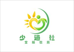 少通社全腦開發 少通社全腦開發